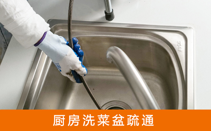 坦洲镇洗菜池疏通
